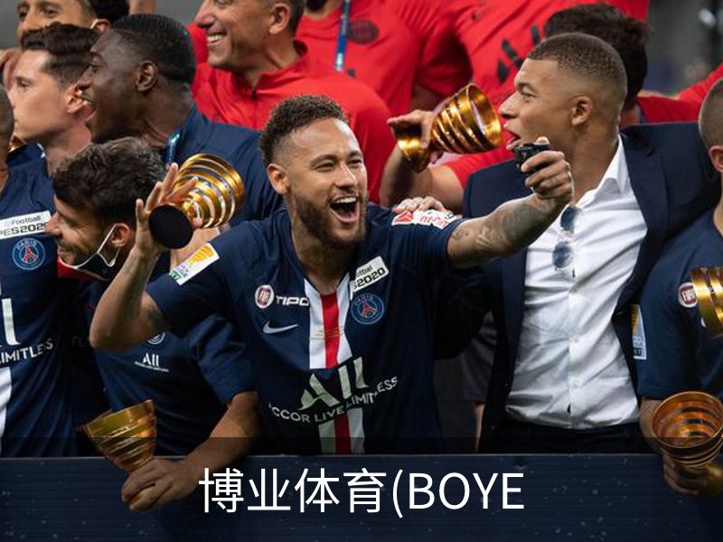 走进博业体育(BOYE